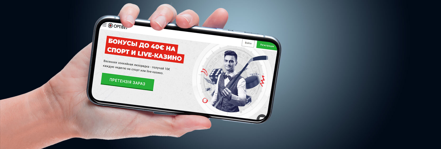 Бонус до 40 EUR на спорт и live-казино от БК OptiBet