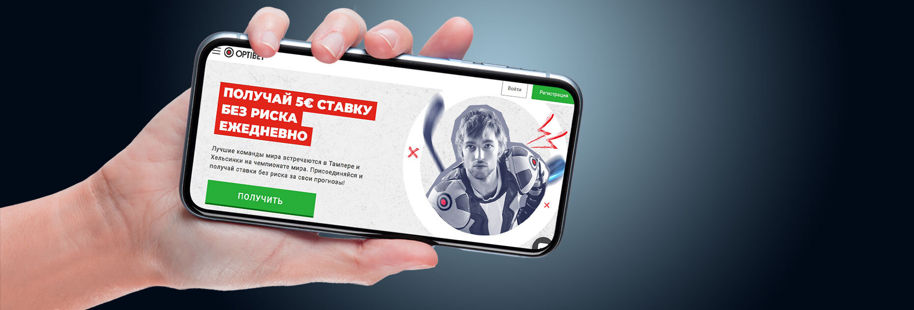 Ежедневные ставки без риска на 5 EUR от БК OptiBet
