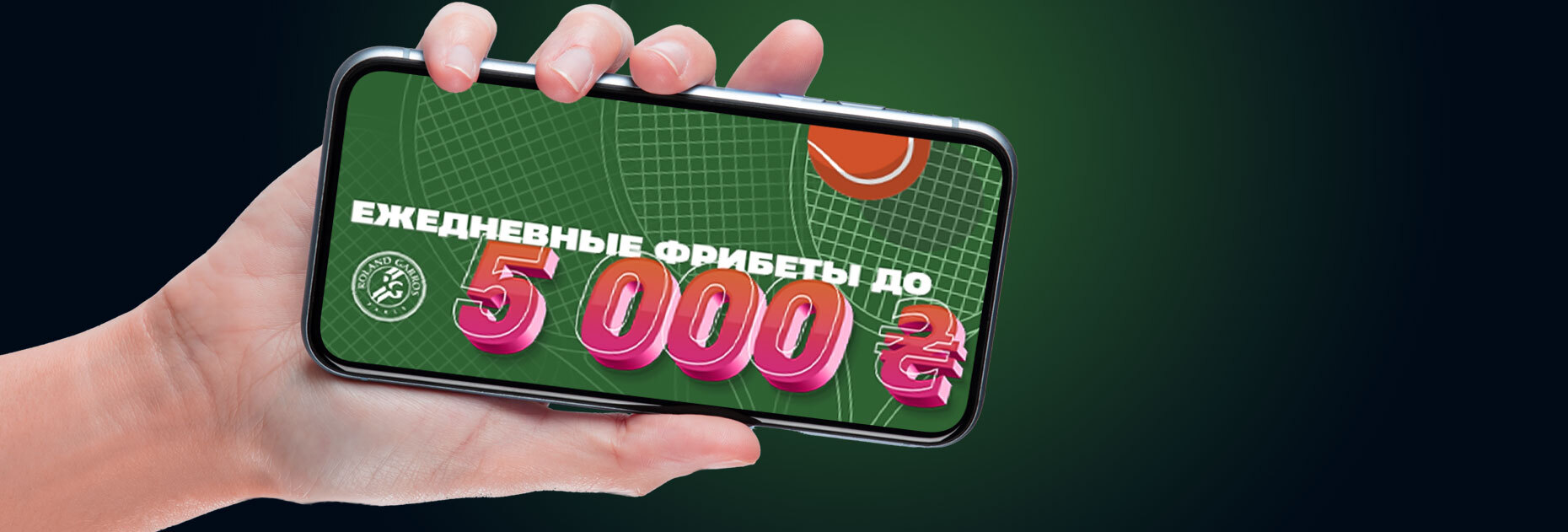 Фрибеты до 5000 UAH каждый день от БК Vbet