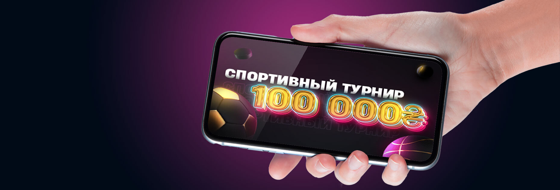 Спортивный турнир 100 000 UAH от БК Vbet