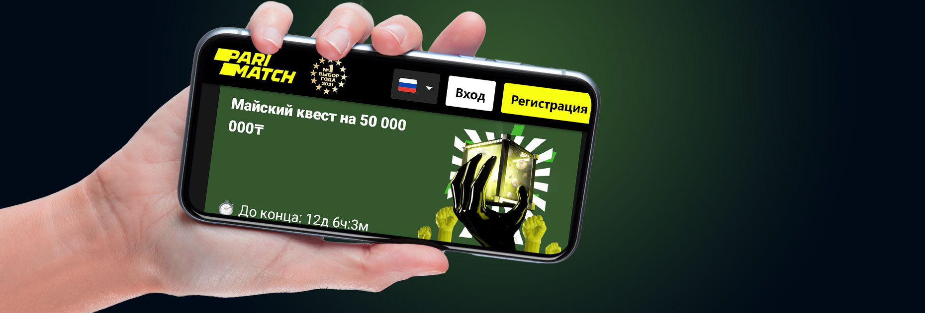 Майский квест на 50 000 000 KZT от БК Parimatch.kz
