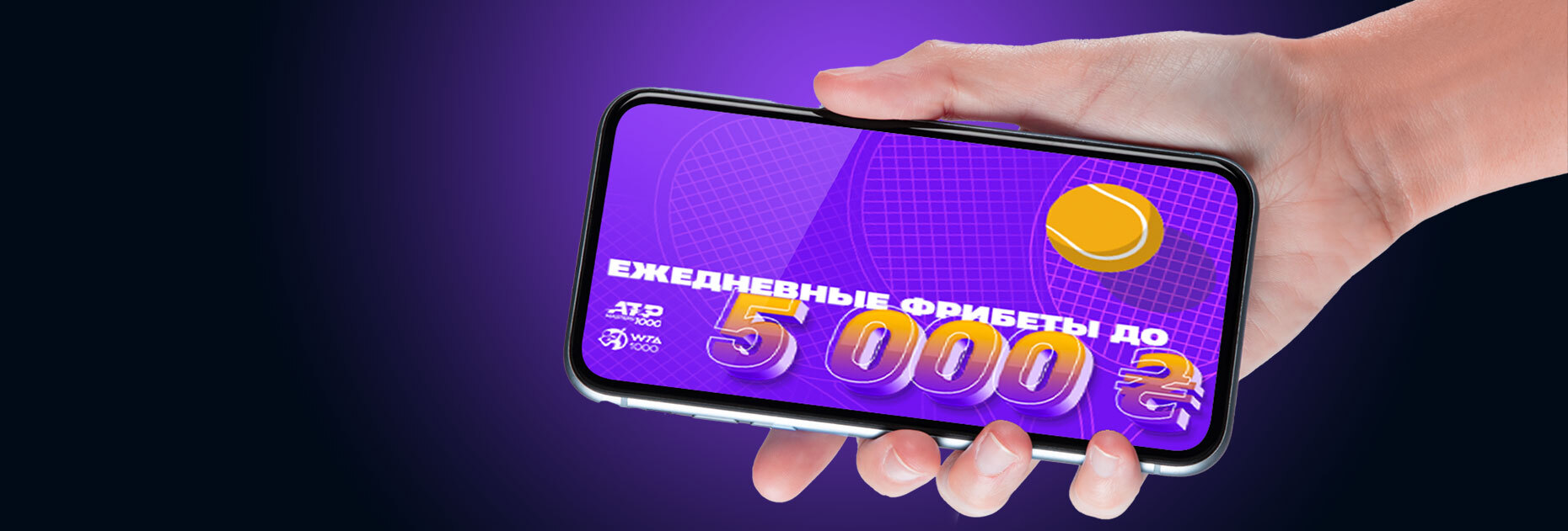Ежедневные фрибеты до 5000 UAH от БК Vbet