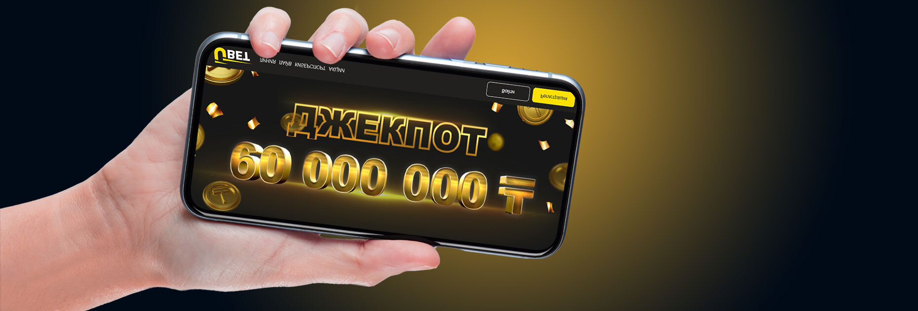 Акция «Джекпот 60 000 000 KZT» от БК Ubet.kz