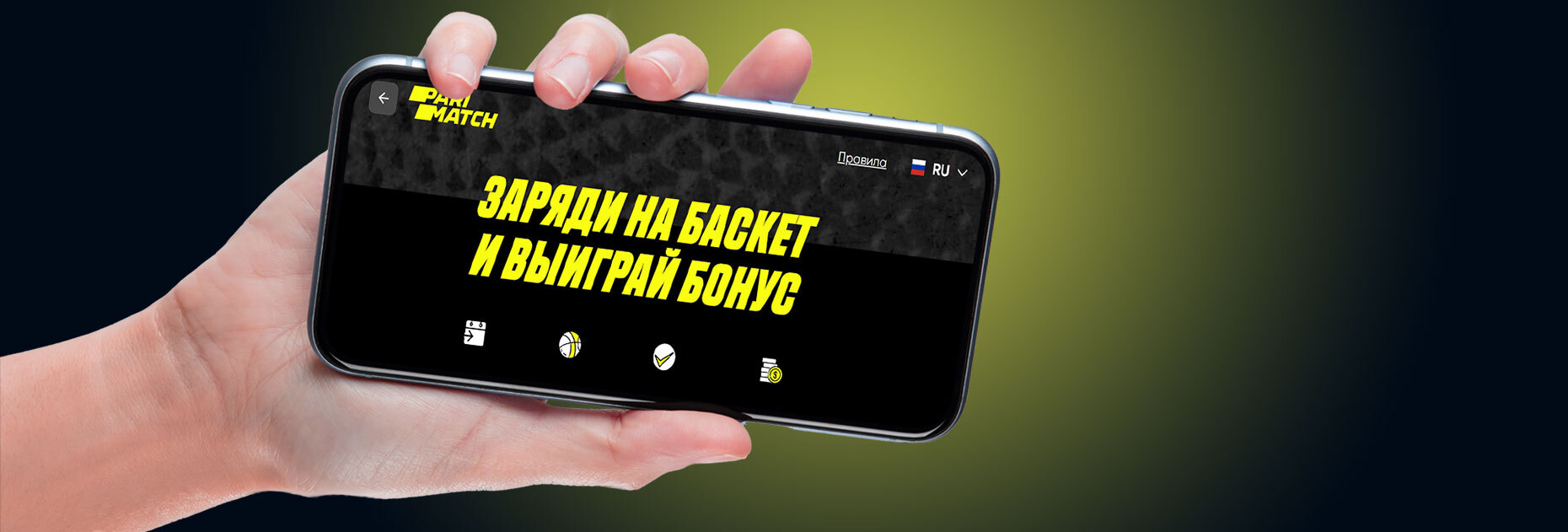 Фрибет 200 UAH за ставки на баскетбол от БК Parimatch