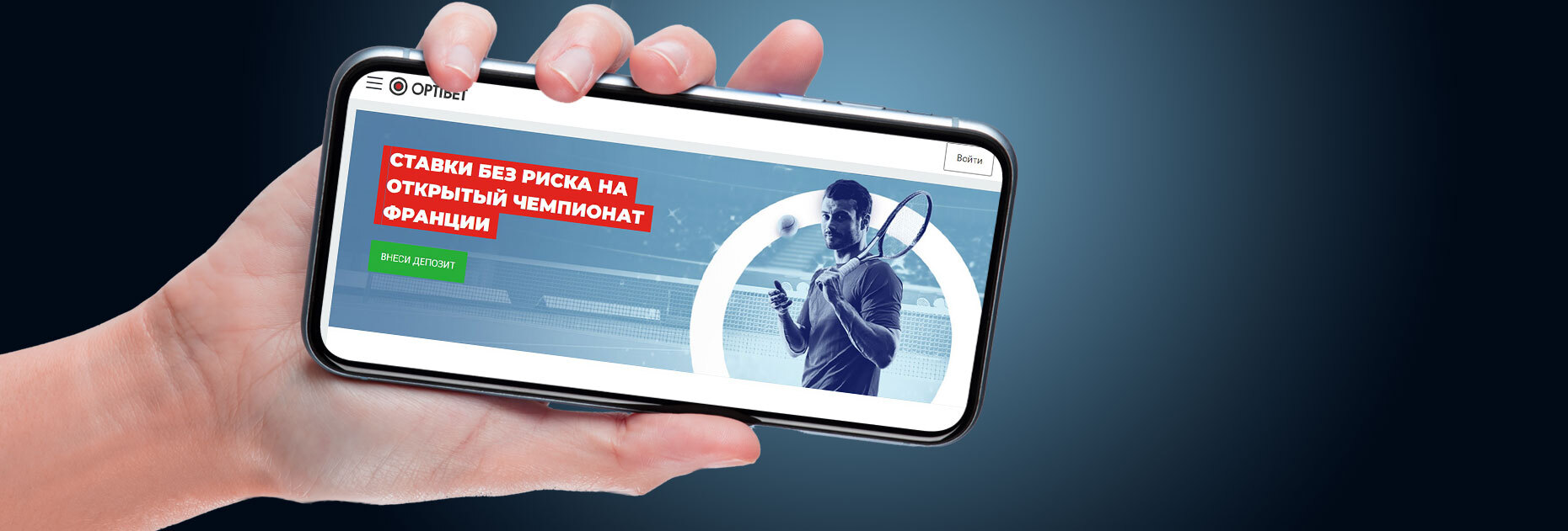 Ставки без риска 20 EUR на Открытый чемпионат Франции по теннису от БК OptiBet