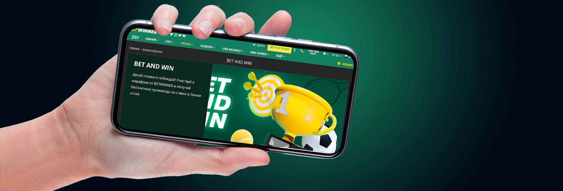 Ставочный марафон «Bet and Win» от БК Betwinner