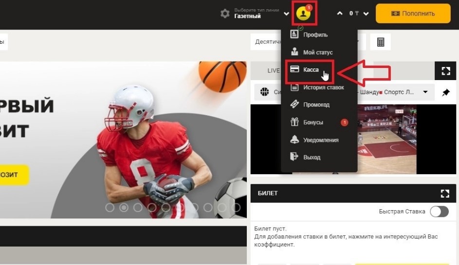 Переход в раздел "Касса" для вывода выигрыша из БК Ubet.kz