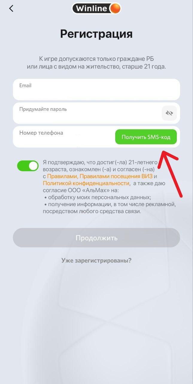 Форма регистрации в приложении БК Winline.by для Андроид