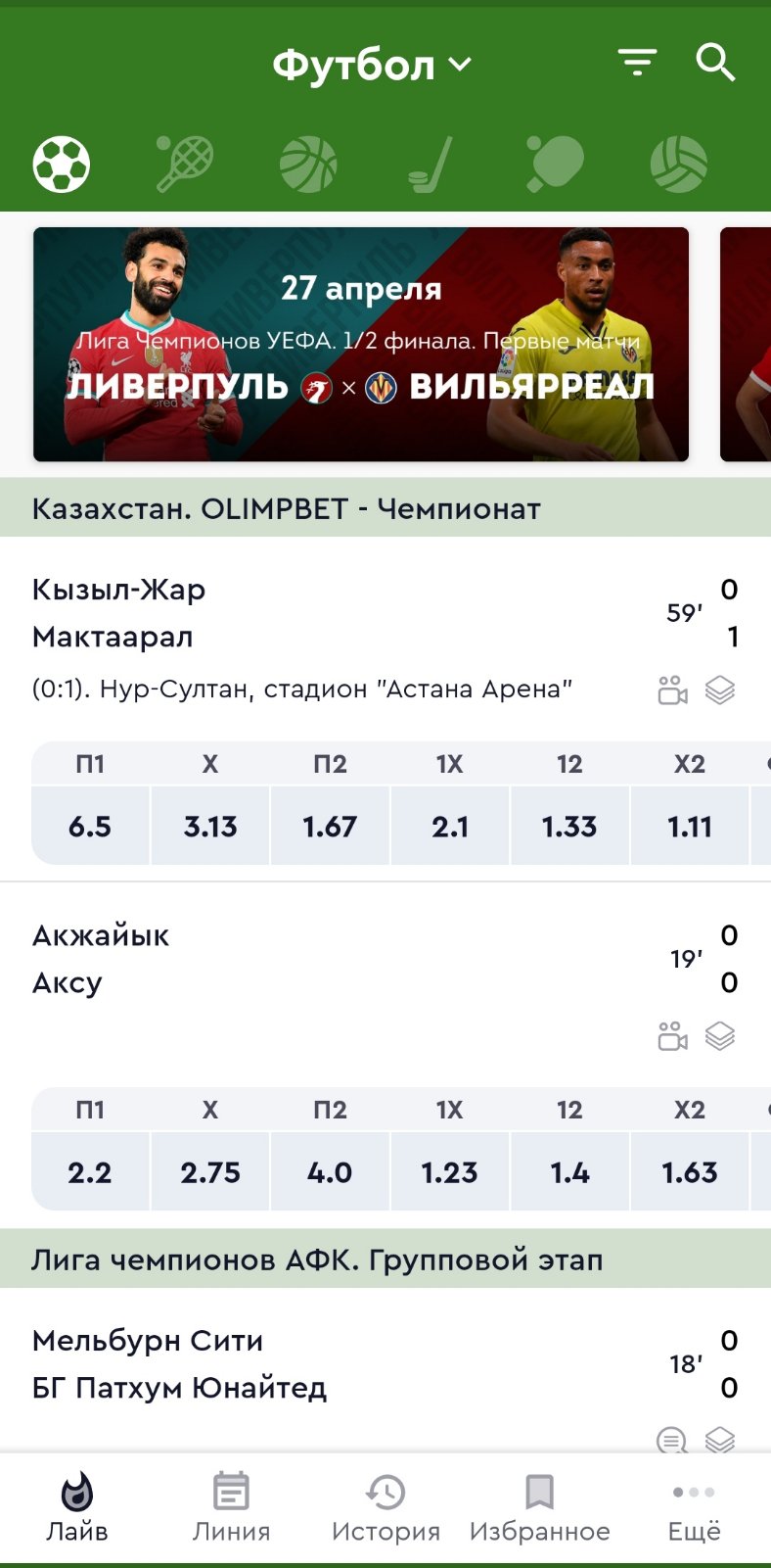 Выбор события для заключения пари в мобильном приложении БК Olimbet.kz для Андроид