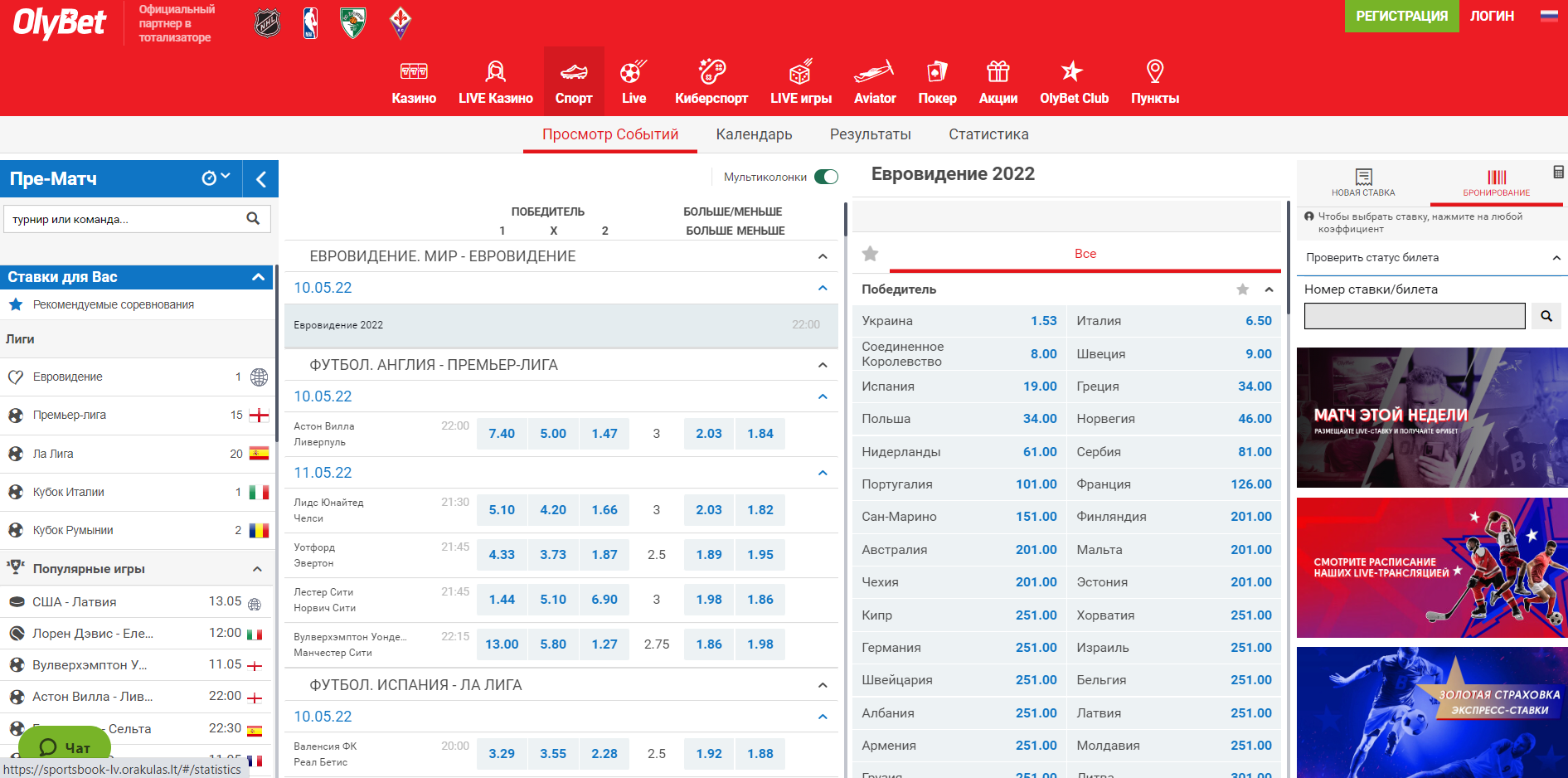 Раздел Спорт на сайте БК OlyBet.lv