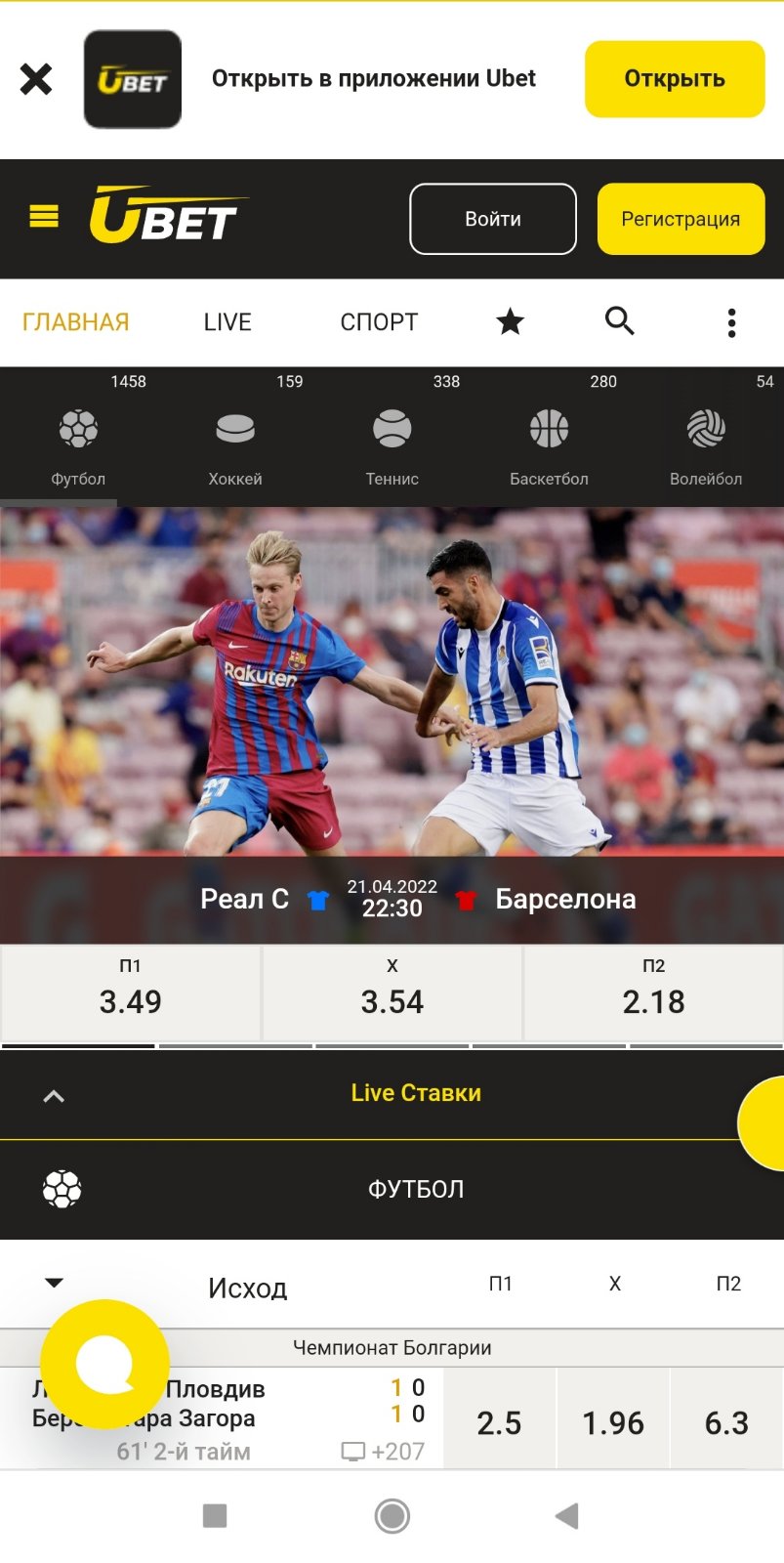 Баннер с предложением установки приложения БК Ubet.kz в мобильной версии сайта букмекера