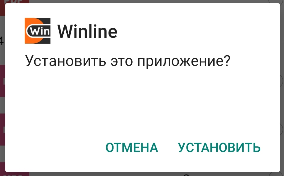 Уведомление об установке приложения БК Winline.by для Андроид