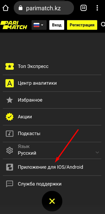 Ссылка на скачивание apk файла в мобильной версии сайта БК Parimatch.kz