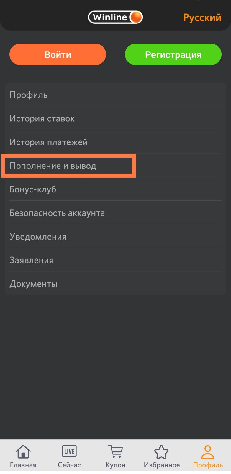 Переход в раздел выплат в мобильном приложении БК Winline.by