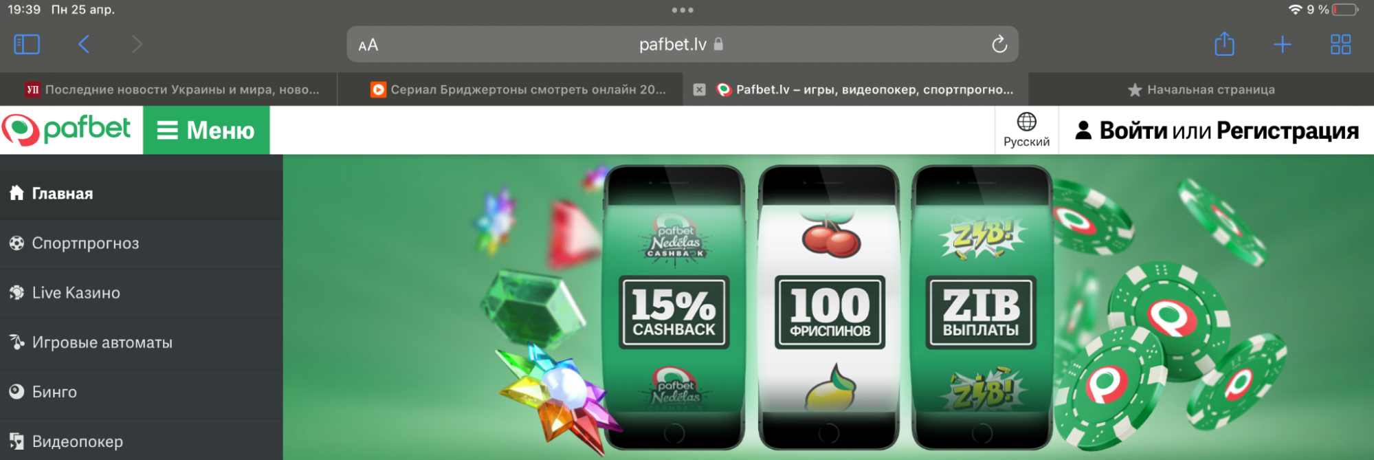 Страница официального сайта БК Paf