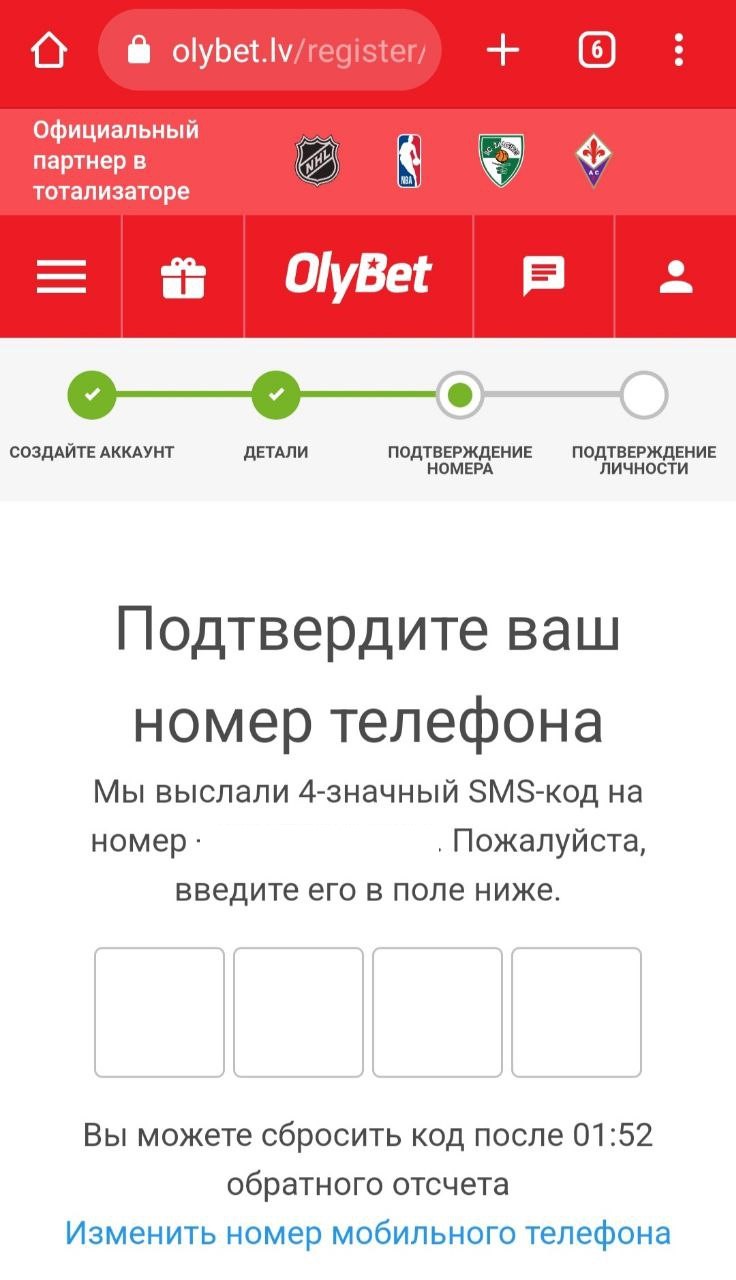 подтверждение номера телефона при регистрации в мобильной версии сайта БК OlyBet 