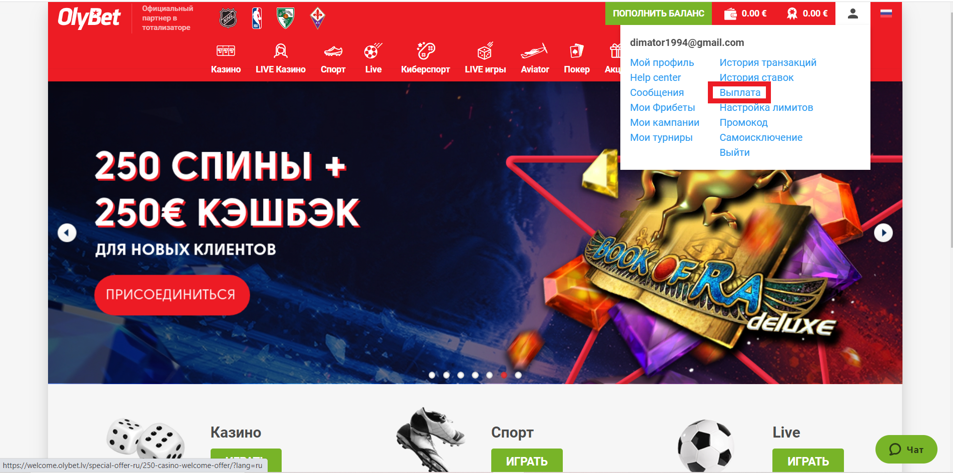 Переход в раздел выплат на сайте БК OlyBet
