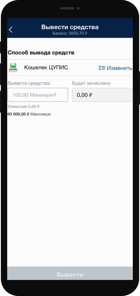Ввод суммы при выводе средств на кошелек ЦУПИС в БК Марафон