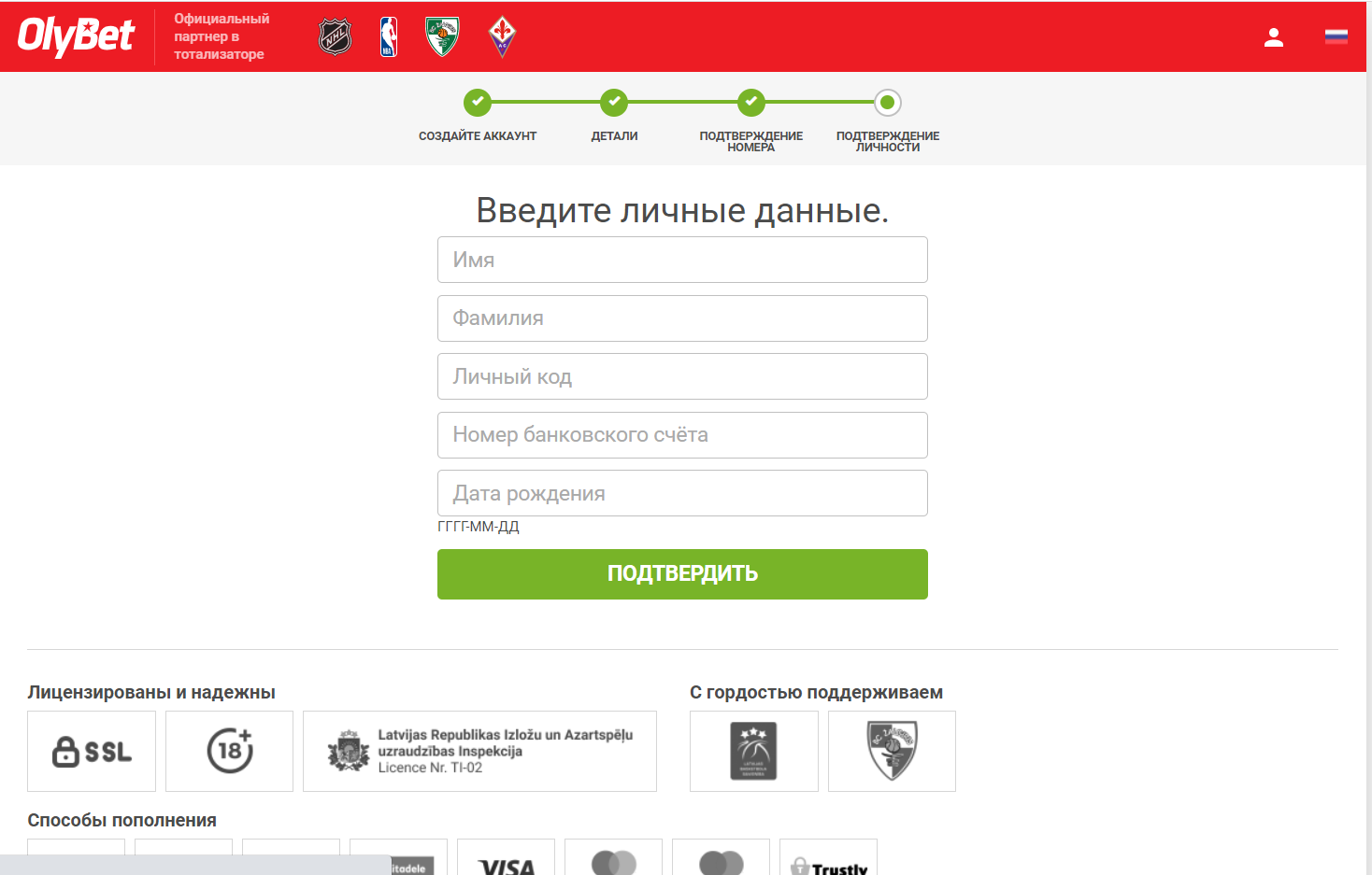 Ввод персональных данных для верификации личности при регистрации на сайте БК OlyBet 