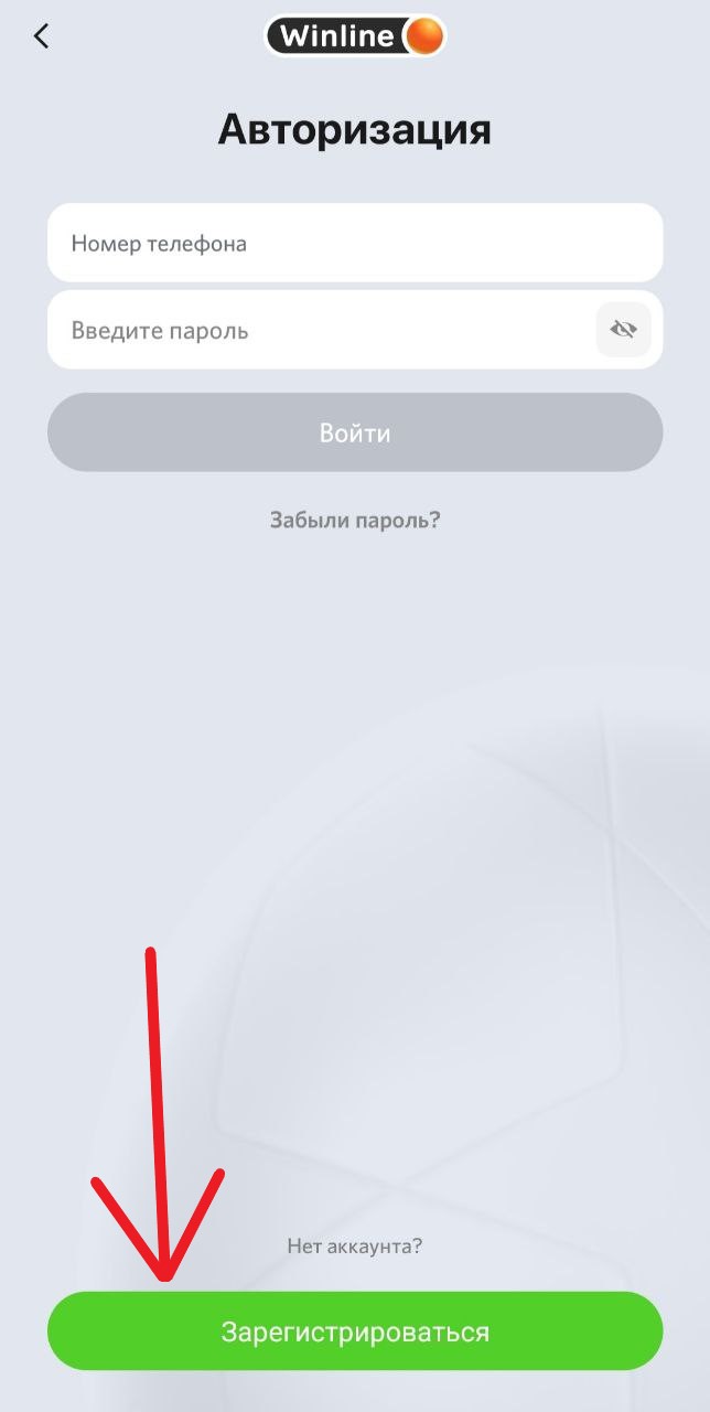 Кнопка регистрации в приложении БК Winline.by для Андроид