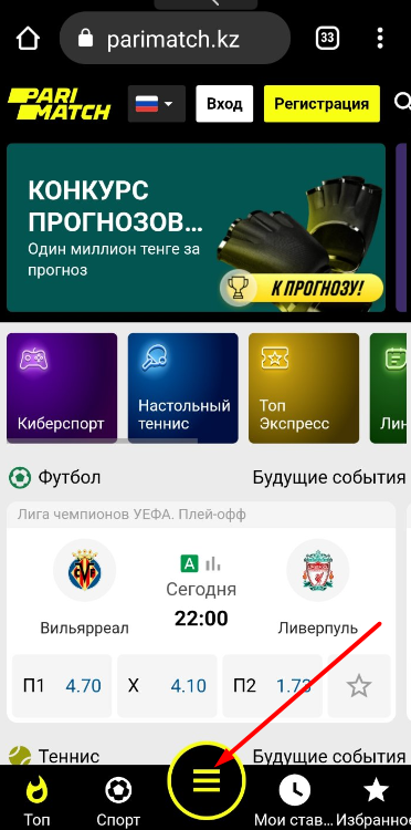 Вызов основного меню в мобильной версии сайта БК Parimatch.kz