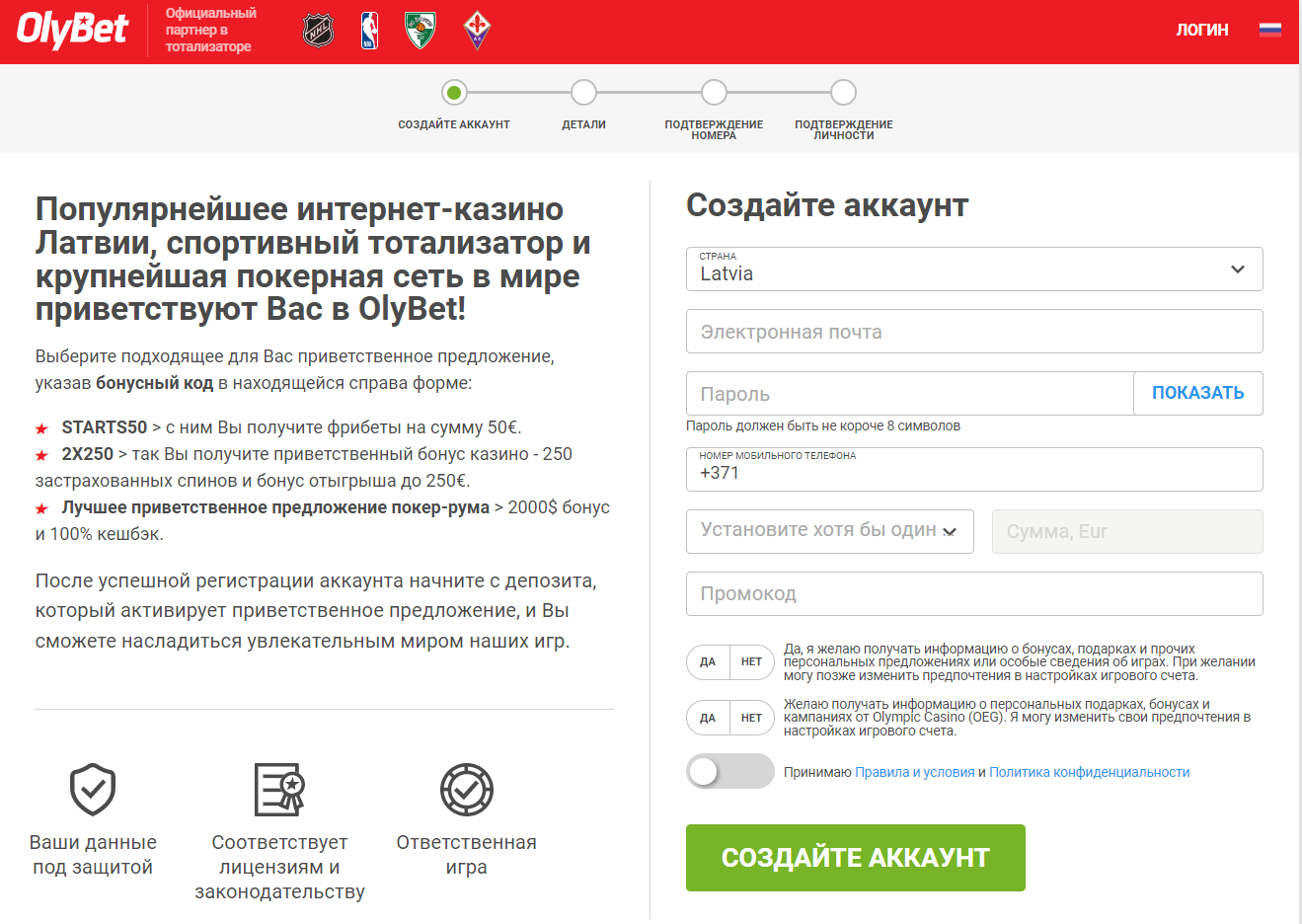 Форма регистрации на сайте БК OlyBet 