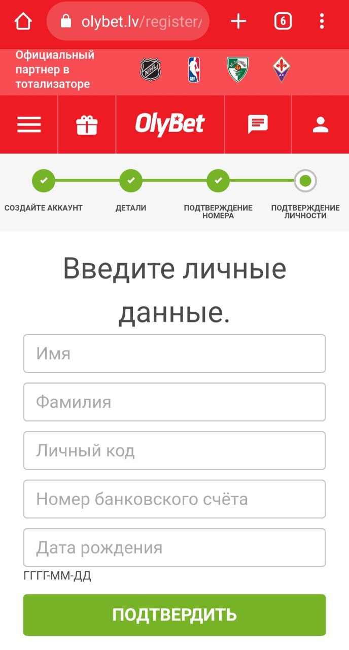 Ввод персональных данных для верификации личности при регистрации в мобильной версии сайта БК OlyBet 