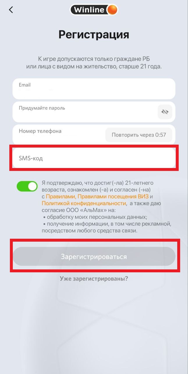 Подтверждение номера телефона при регистрации в приложении БК Winline.by для Андроид