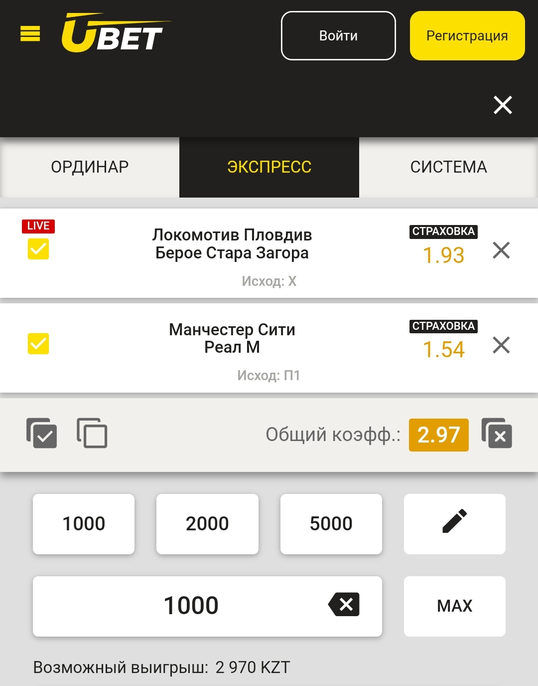 Купон ставки в приложении БК Ubet.kz для ios