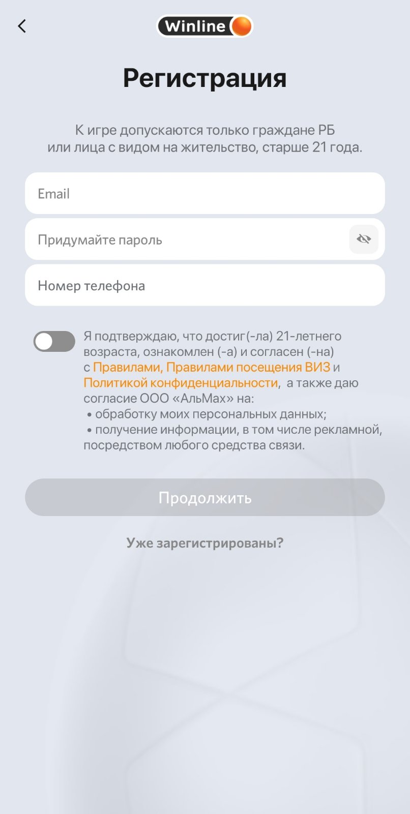 Форма регистрации в мобильном приложении БК Winline.by для Андроид