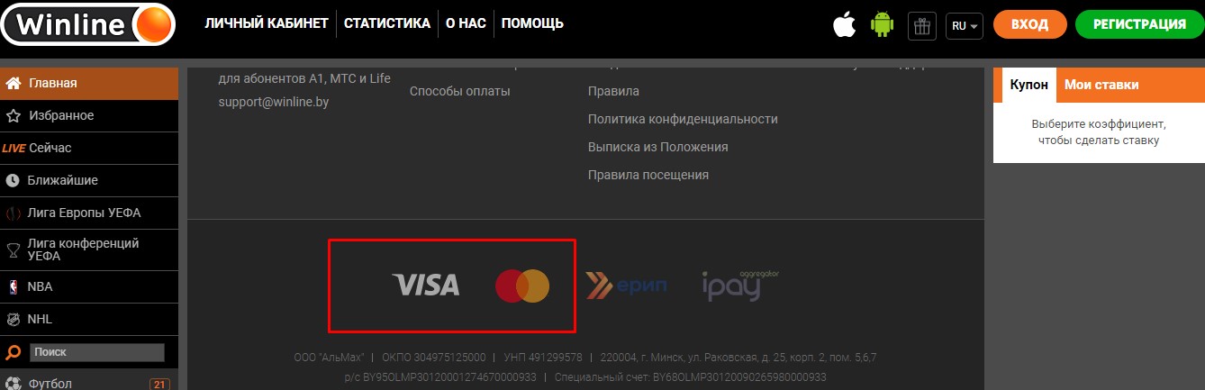Банковские карты, поддерживаемые БК Winline.by