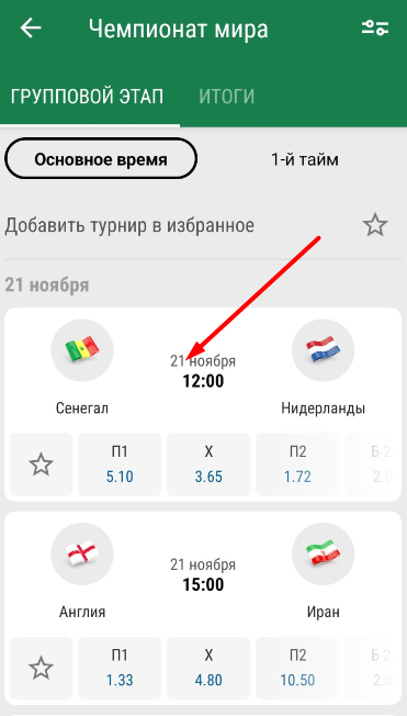 Выбор события для заключения пари в мобильном приложении БК Parimatch.kz 