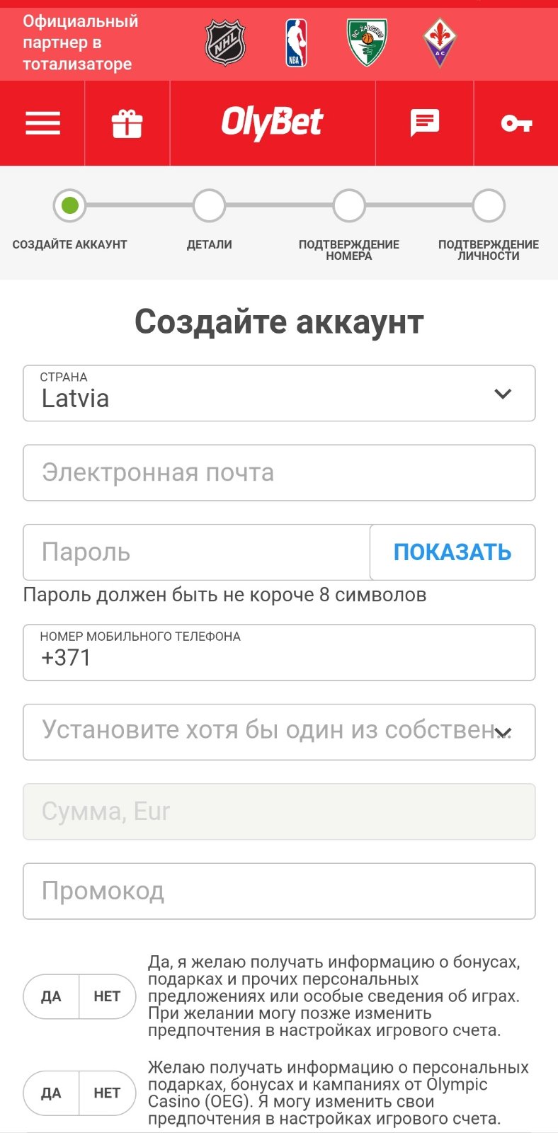 Форма регистрации в мобильной версии сайта БК OlyBet