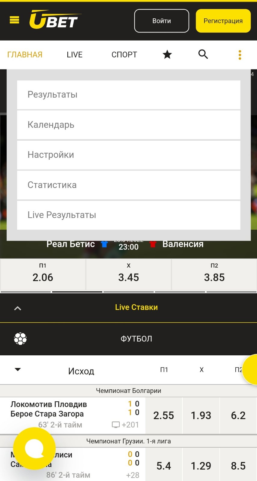 Доступные разделы в приложении БК Ubet.kz для ios