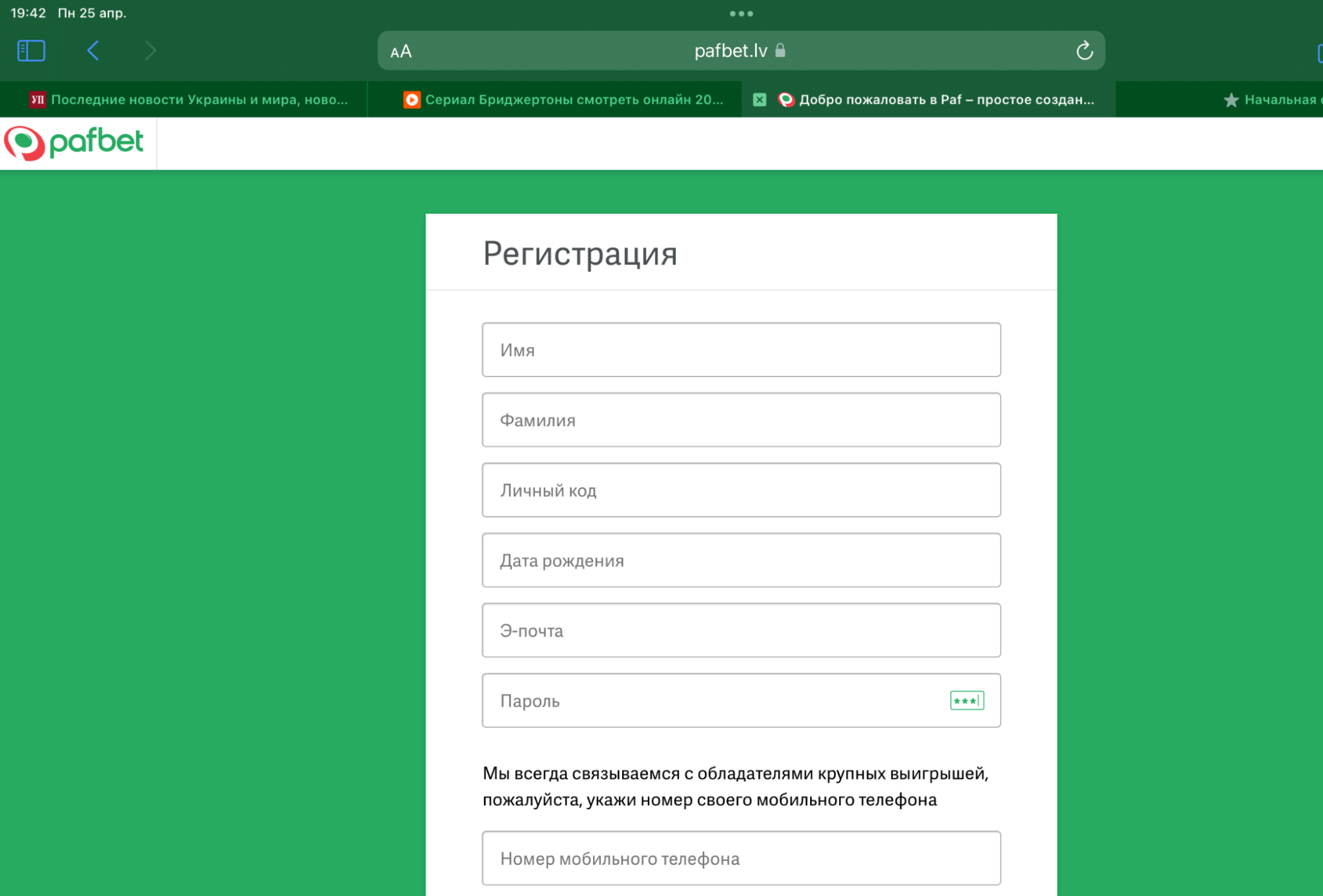 Форма регистрации на сайте БК Paf