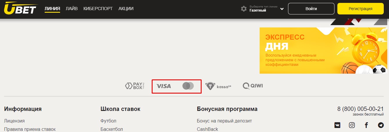 Виды банковских карт, принимающих к оплате в БК Ubet.kz