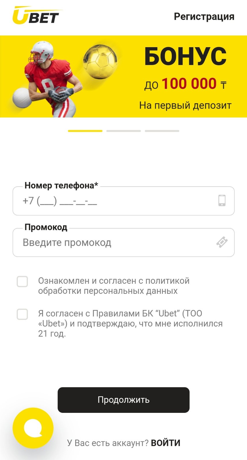 Форма регистрации в приложении БК Ubet.kz для ios