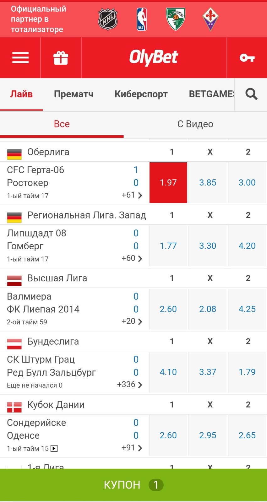 Выбор исхода для заключения пари в мобильной версии сайта БК OlyBet