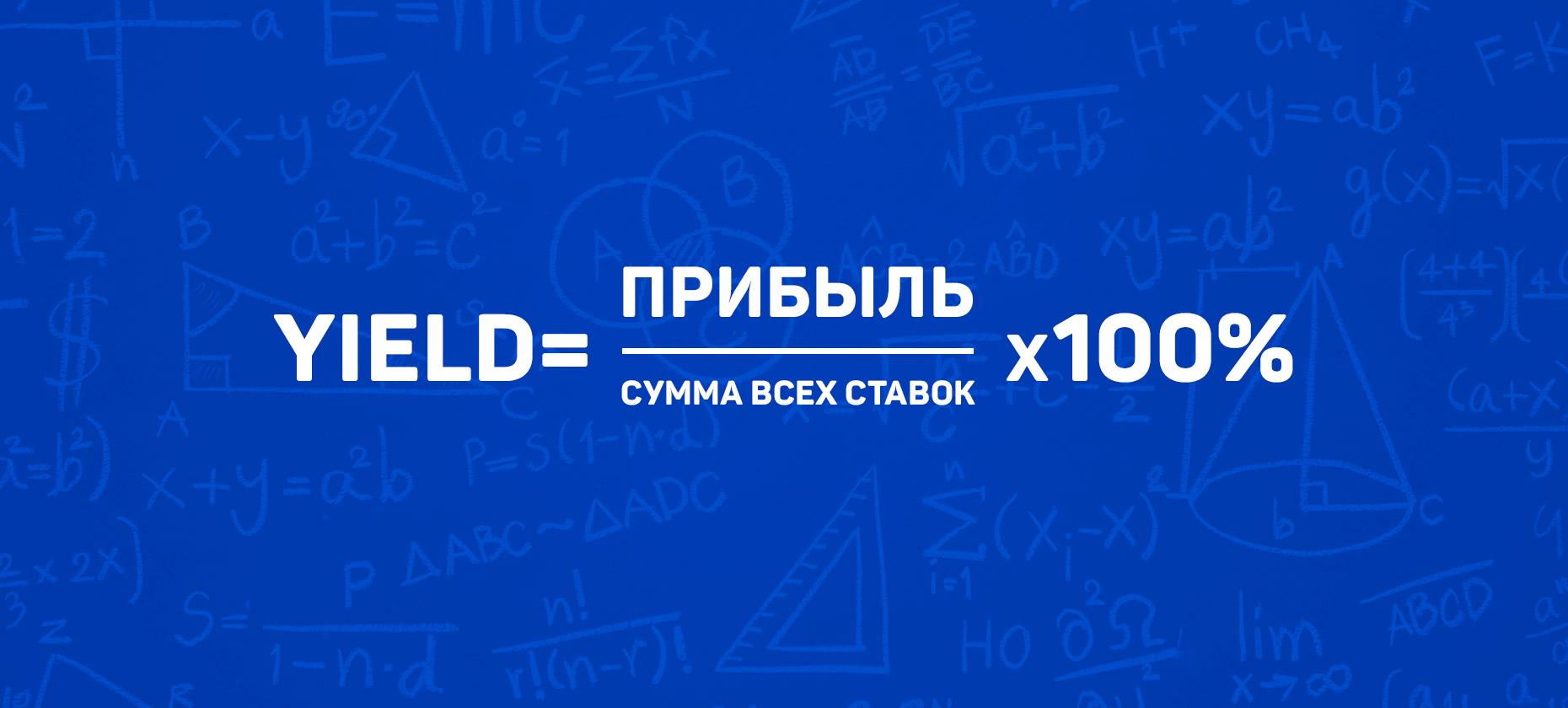 мГлавное отличие YIELD от ROI – в расчете YIELD не важна сумма банка.