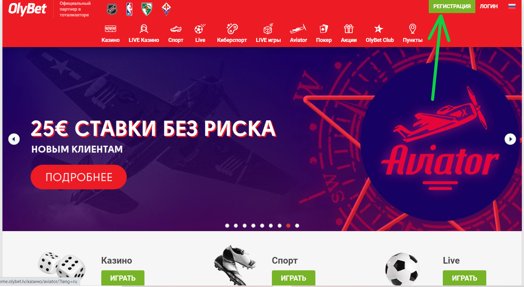 Кнопка регистрации на сайте БК OlyBet 
