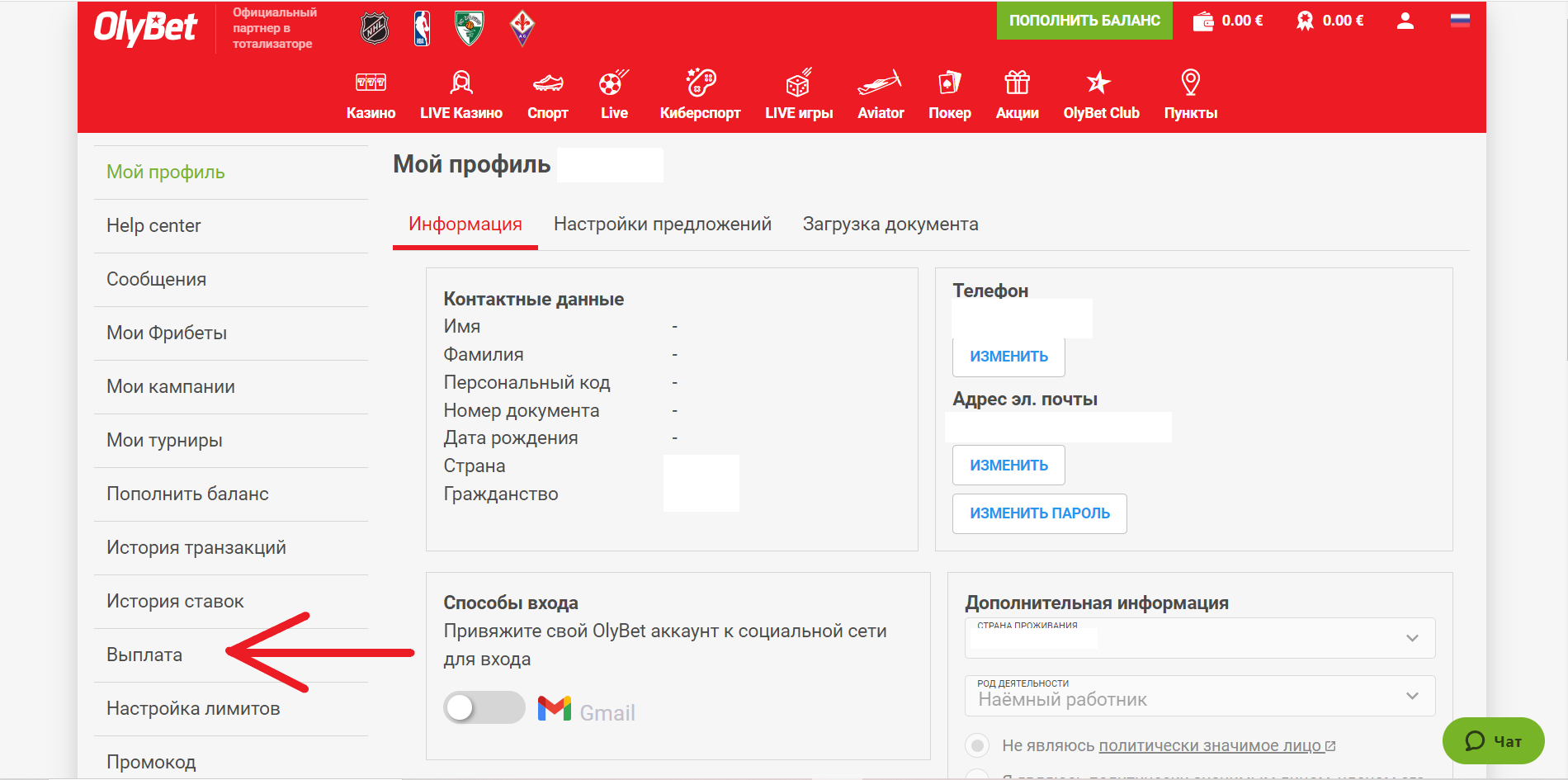 Переход в раздел «Выплата» на сайте БК OlyBet