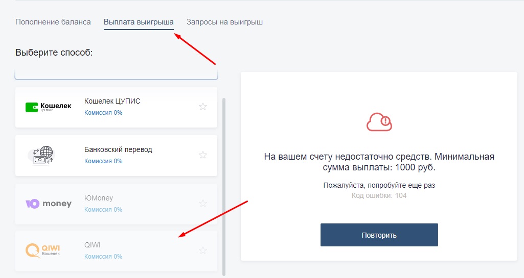 Раздел выплат в Фонбет