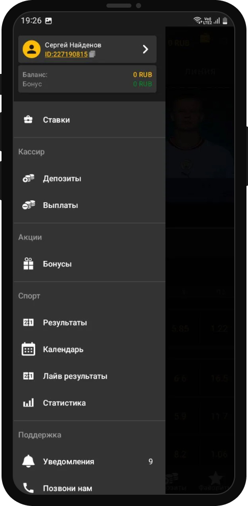 Меню профиля в приложении Мелбет