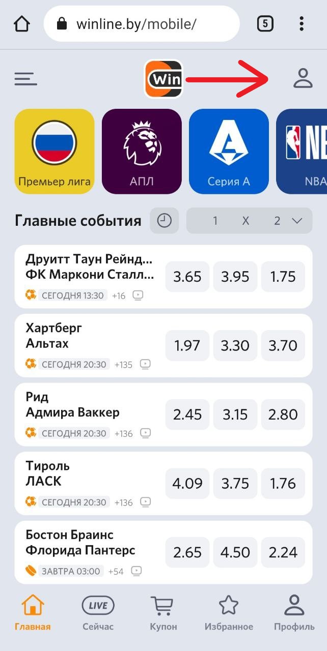 Кнопка личного профиля в мобильной версии сайта БК Winline.by