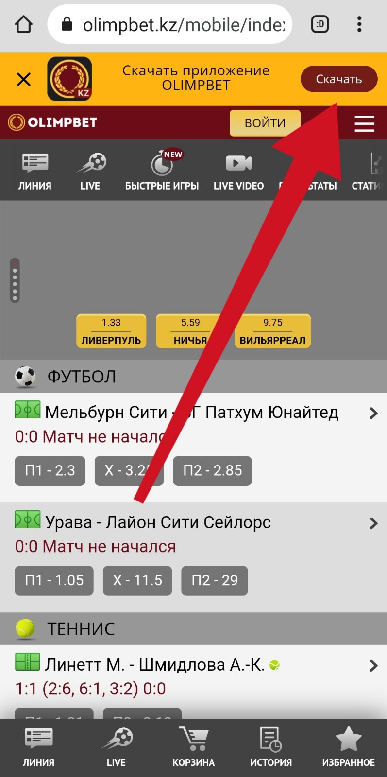 Баннер с предложением скачать мобильное приложение БК Olimpbet.kz для Андроид