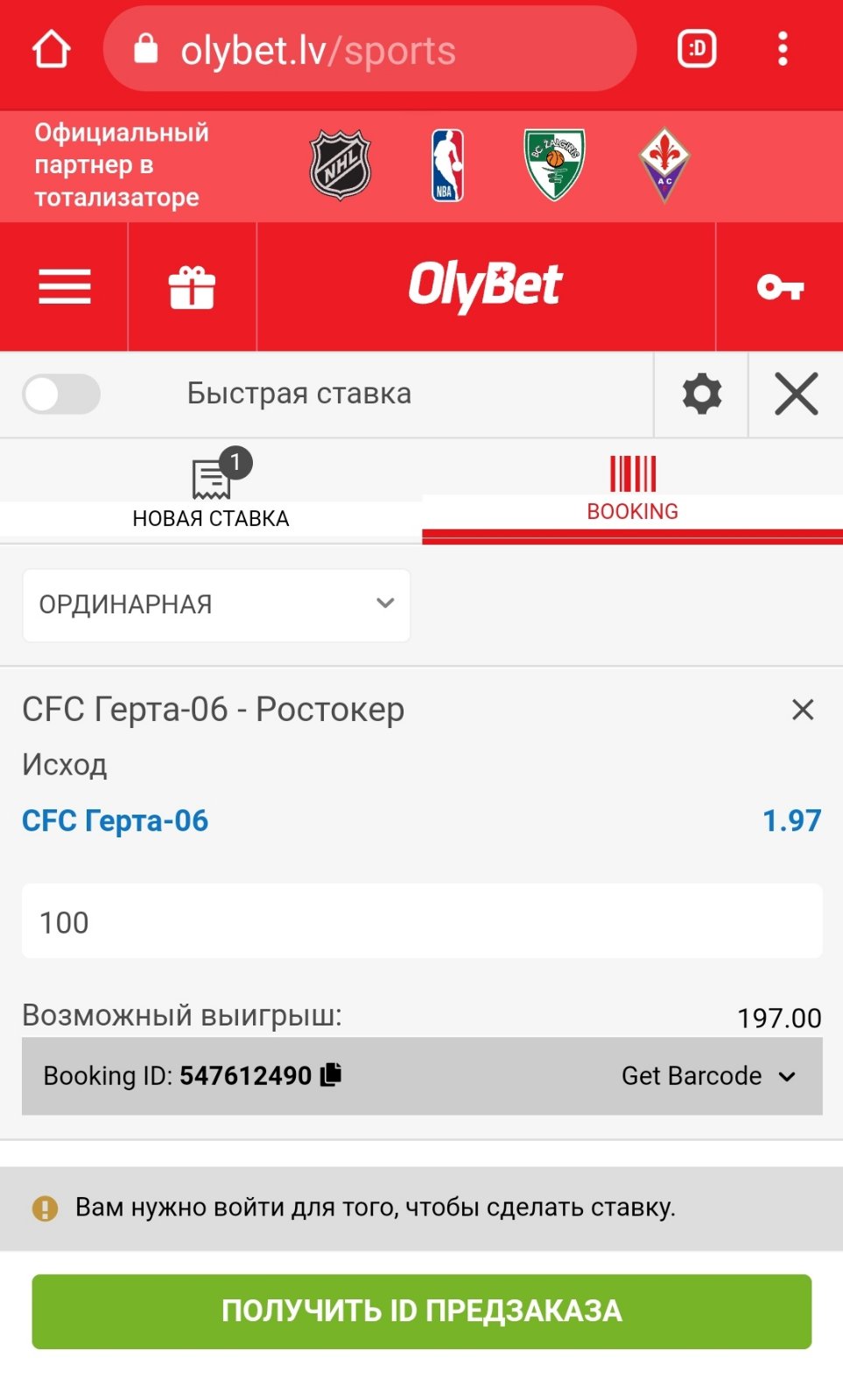 Купон ставки в мобильной версии сайта БК OlyBet