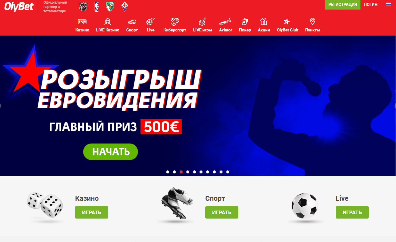 Интерфейс официального сайта БК OlyBet.lv