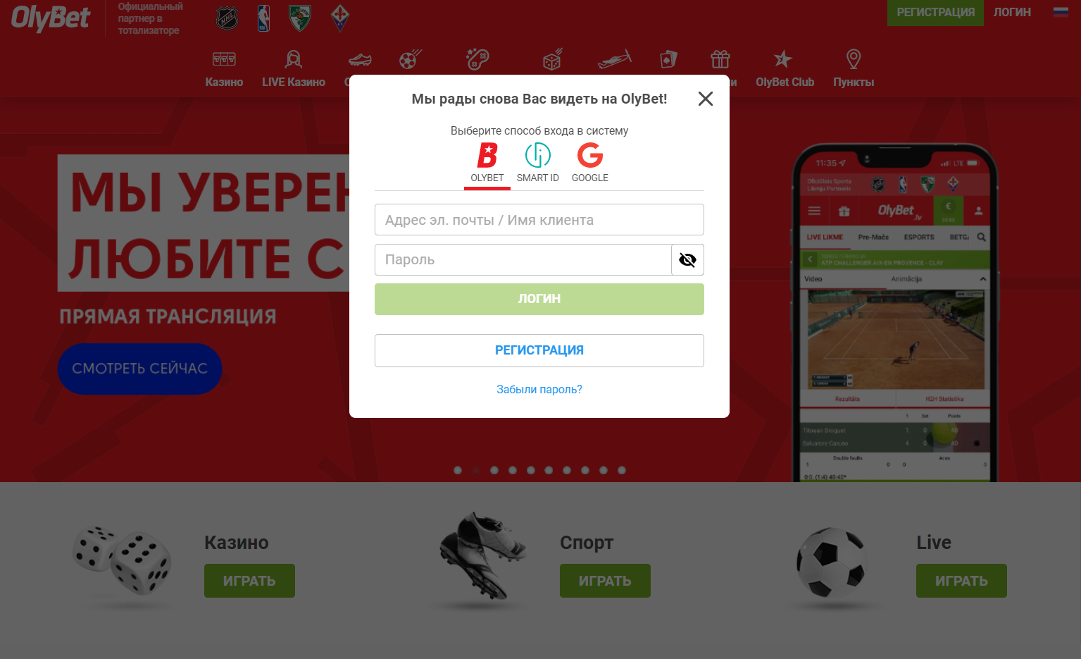 Форма авторизации на сайте БК OlyBet.lv