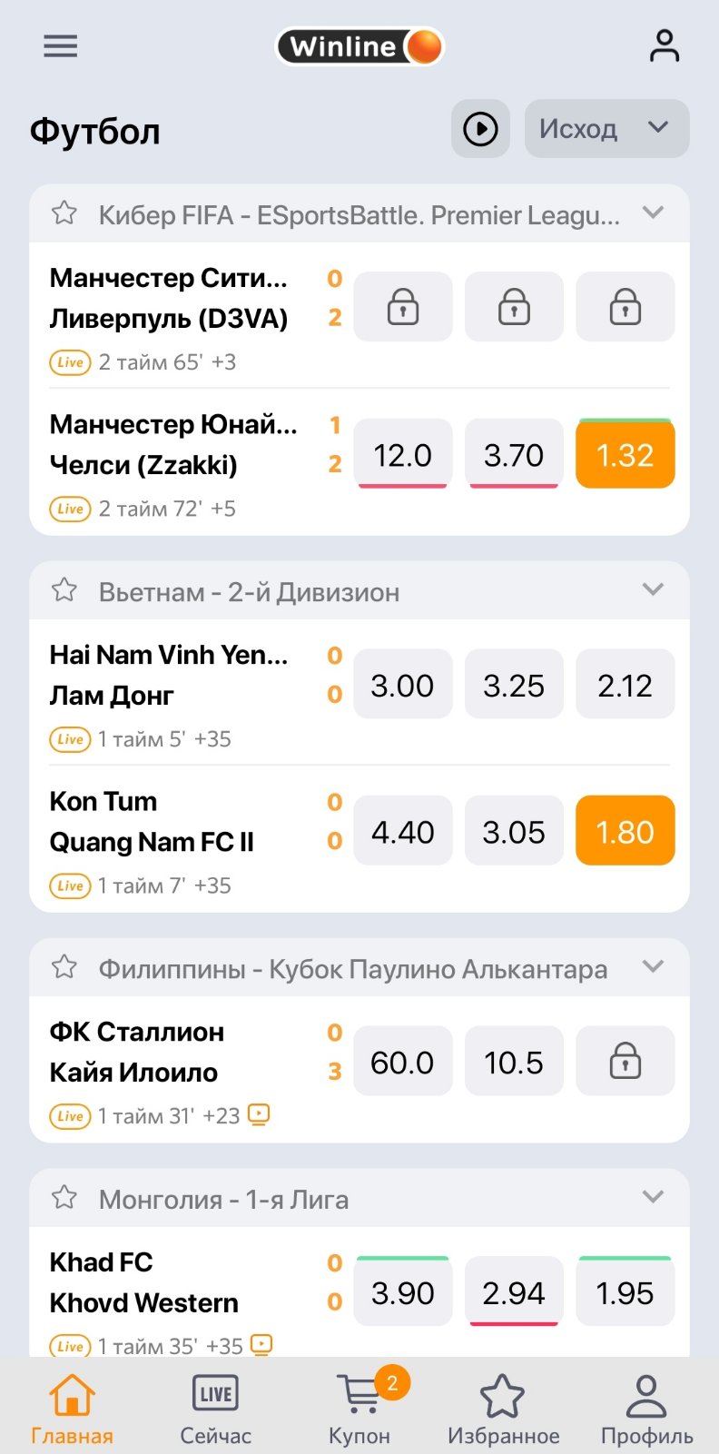Выбор исхода для заключения пари в мобильном приложении БК Winline.by для Андроид