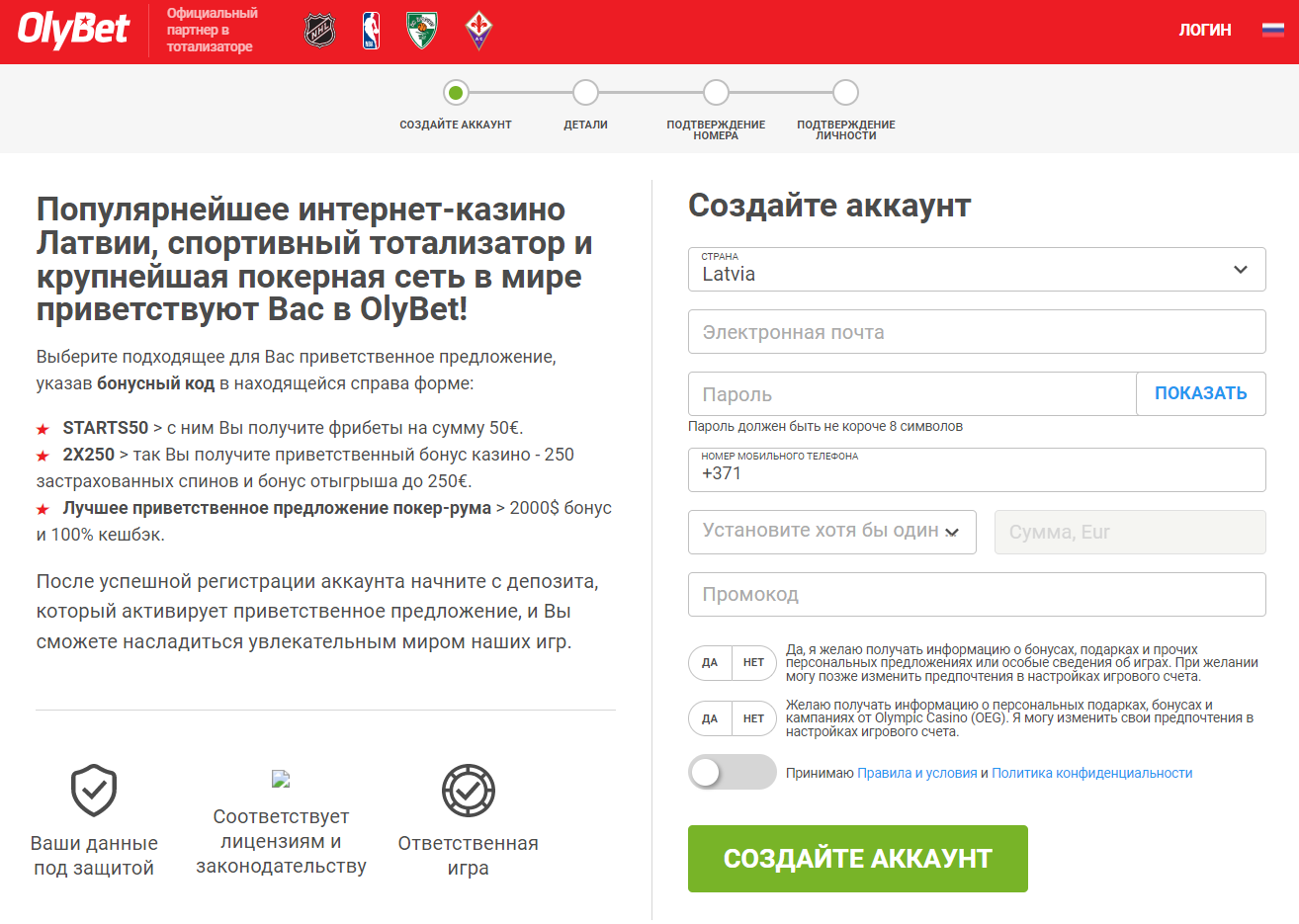 Форма регистрации на сайте БК OlyBet.lv